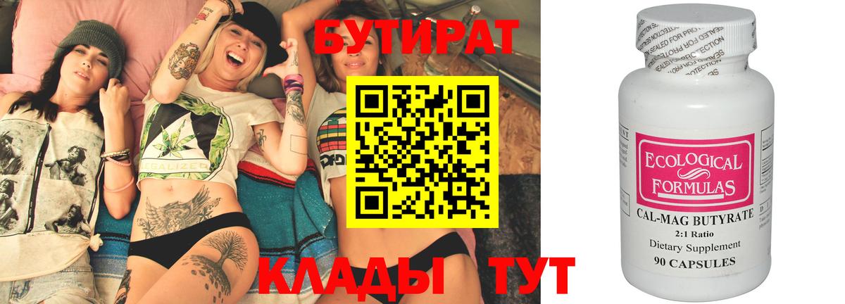 БУТИРАТ GHB Советск