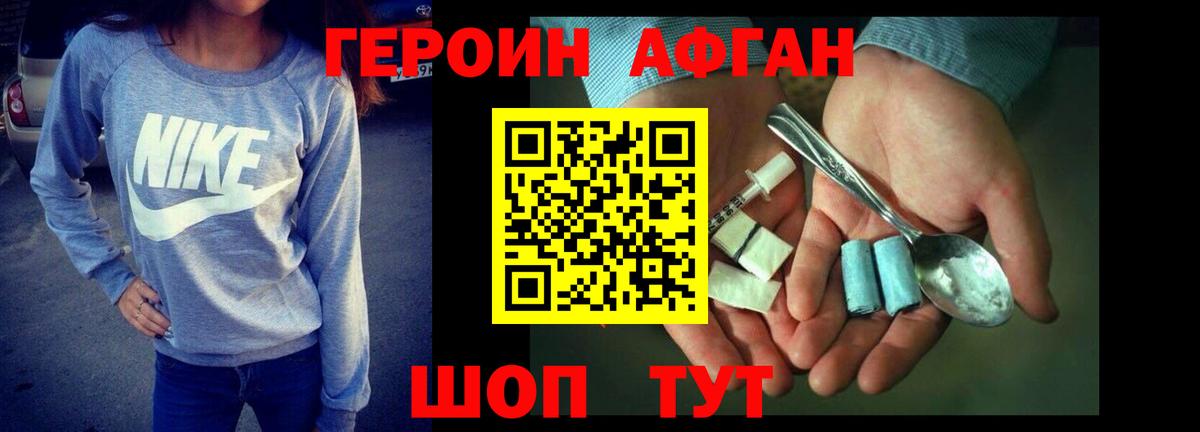 Героин Афган Советск