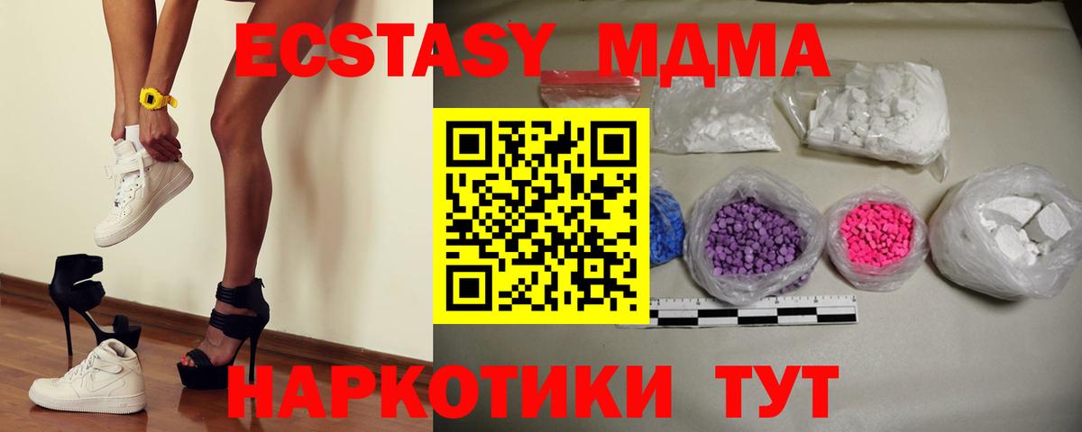 Советск  MDMA  Вход с VPN  МДМА Molly  MDMA Molly 