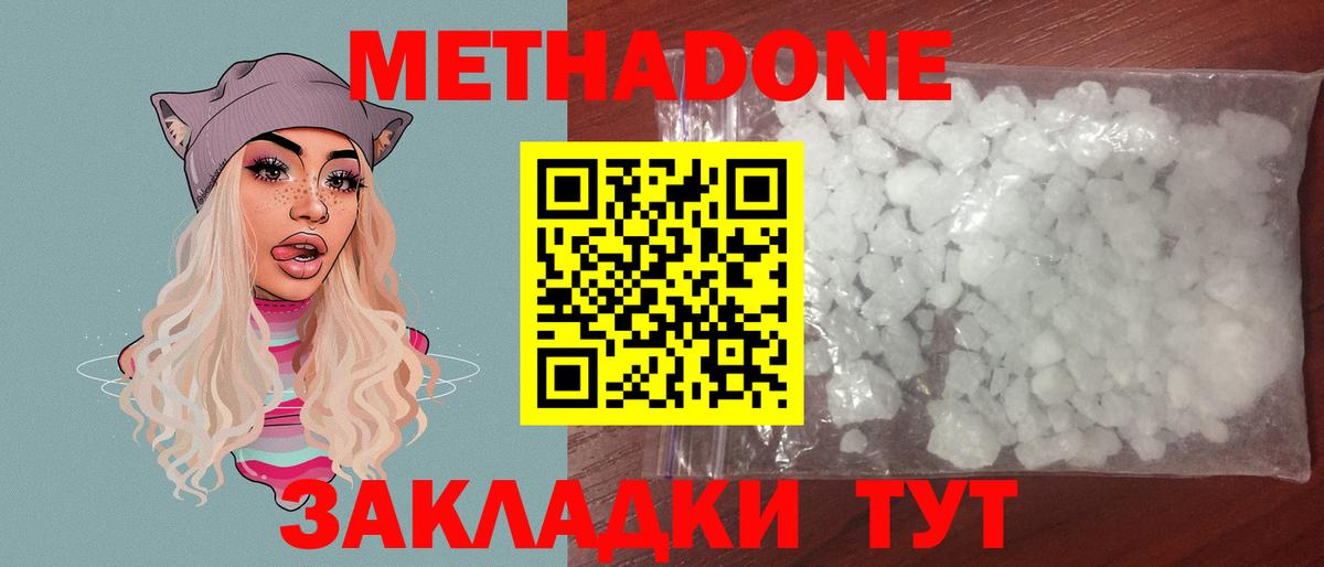 Метадон кристалл  МЕТАДОН VHQ  Вход с VPN  Советск 